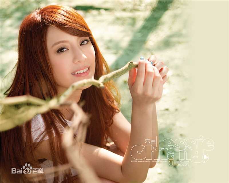 江语晨(Jessie Chiang)在《恋习》相关中的