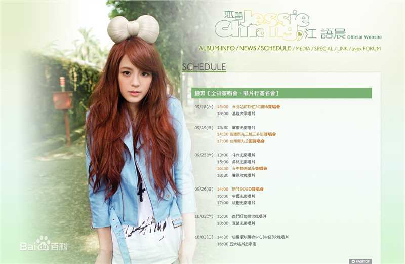 江语晨(Jessie Chiang)在《恋习》相关中的