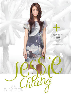 江语晨(Jessie Chiang)前后照片