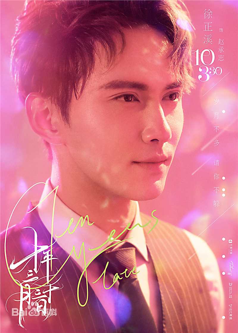 徐正溪(JeremyJones)在《十年三月三十日》中的