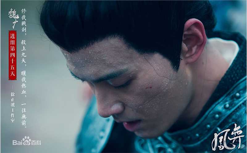 徐正溪(JeremyJones)在《凤弈》中的