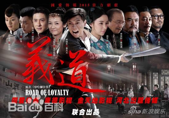 林继东《义道》高清剧照