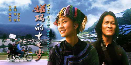 杨志刚电影《婼玛的十七岁》高清剧照