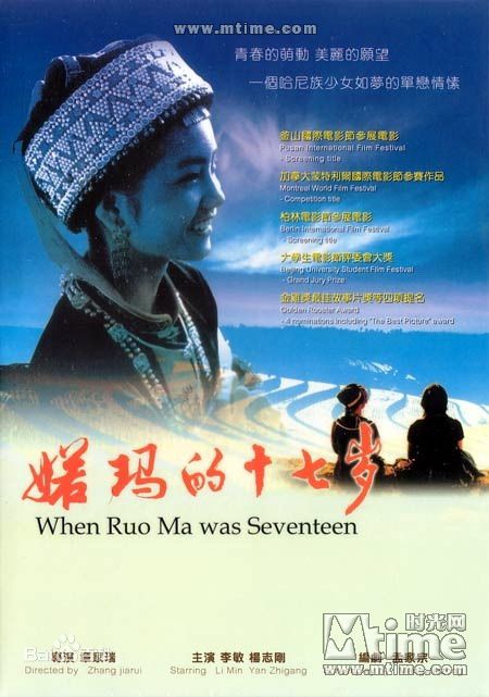 杨志刚电影《婼玛的十七岁》高清剧照