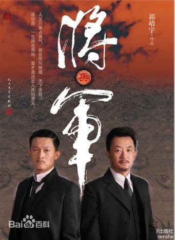 杨志刚电视剧《将军》最全剧照