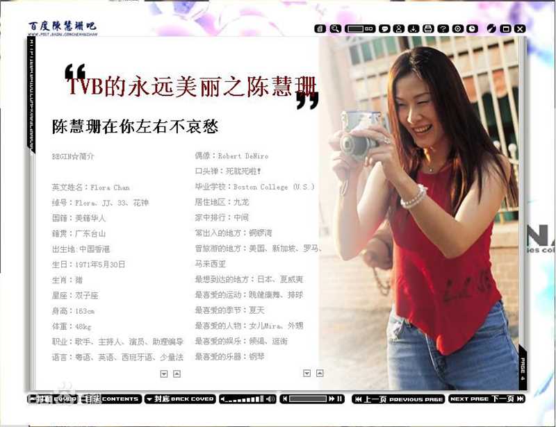 陈慧珊(Flora Chan)高清电子杂志照片图集