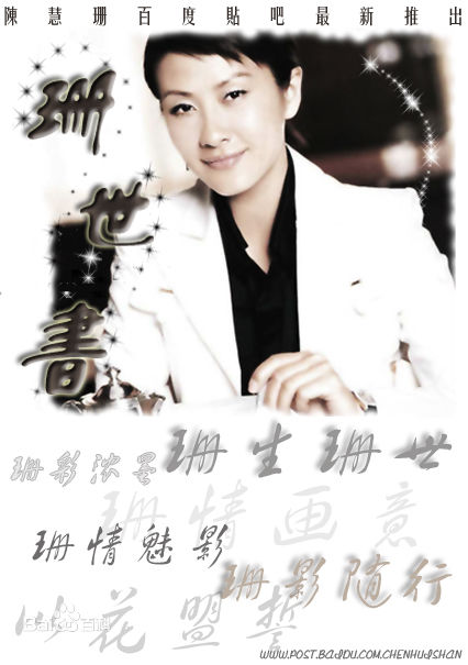 陈慧珊(Flora Chan)高清电子杂志照片图集