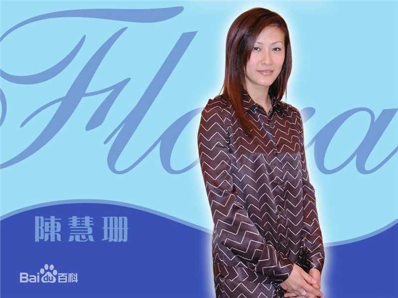 最优质陈慧珊(Flora Chan)精彩图册