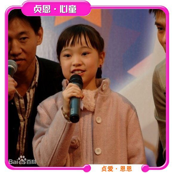 赵贞恩() 参加活动生活照相册