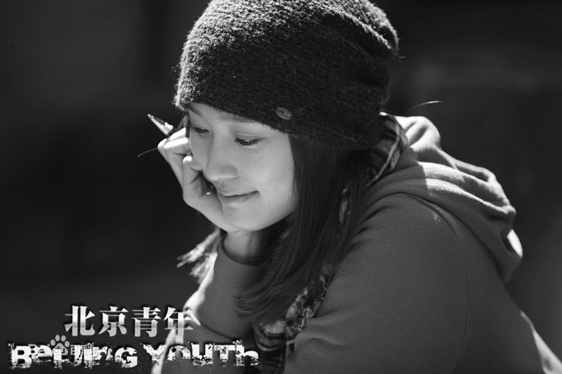 屈玥《北京青年》最全剧照