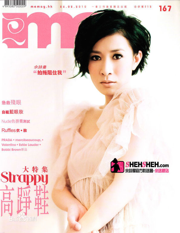 佘诗曼(Charmaine Sheh)最新杂志图集