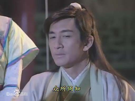 吴启华(Lawrence Ng Kai Wah)版张无忌生活照相册