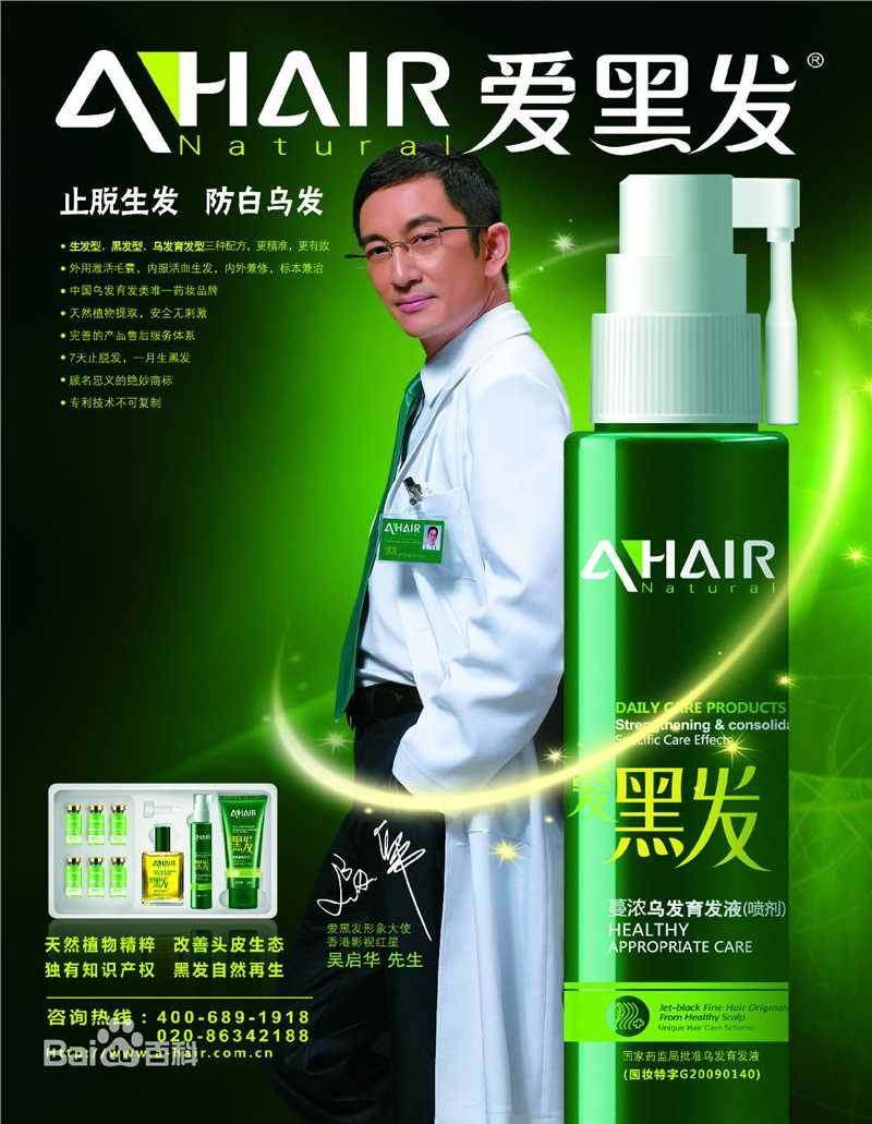 吴启华(Lawrence Ng Kai Wah)广告代言生活照相册