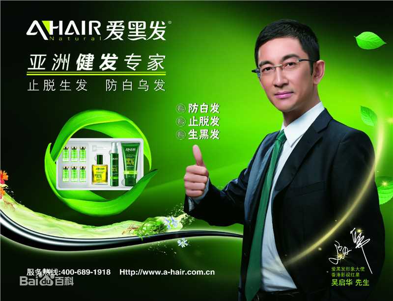 吴启华(Lawrence Ng Kai Wah)广告代言生活照相册