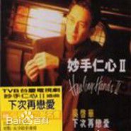 吴启华(Lawrence Ng Kai Wah)前后照片