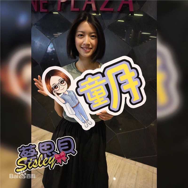 蔡思贝(Sisley Choi)生活照性感图片图集