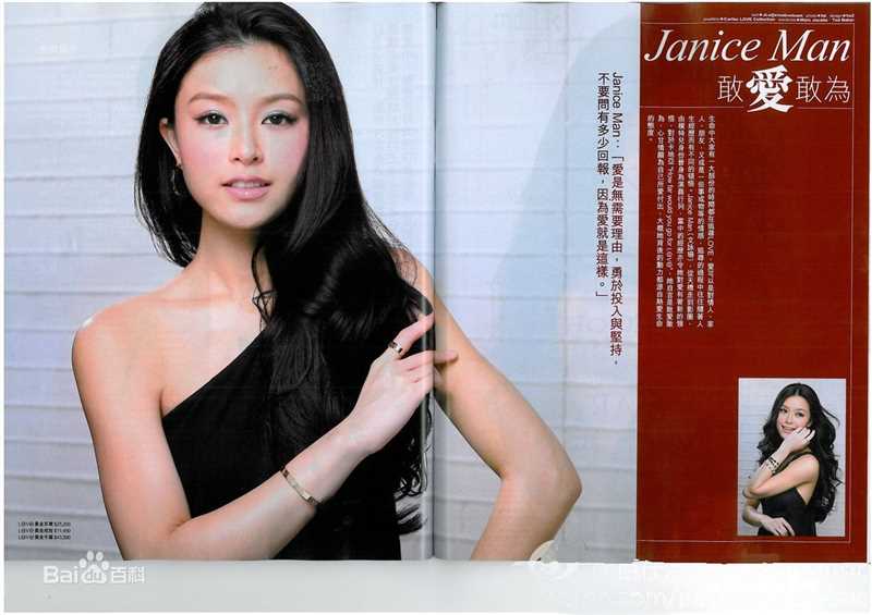 文咏珊(Janice Man(JM))高清janice man杂志封面和出席活动图集