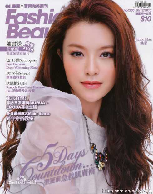 文咏珊(Janice Man(JM))高清janice man杂志封面和出席活动图集