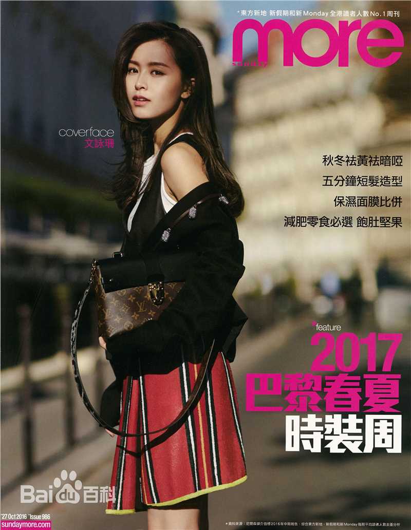 文咏珊(Janice Man(JM))巴黎2016时装周素颜照相册