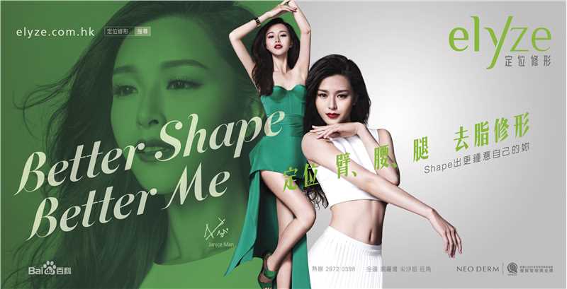 文咏珊(Janice Man(JM))广告代言壁纸壁纸