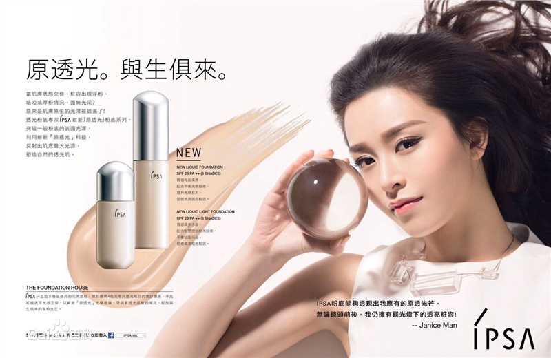 文咏珊(Janice Man(JM))广告代言壁纸壁纸