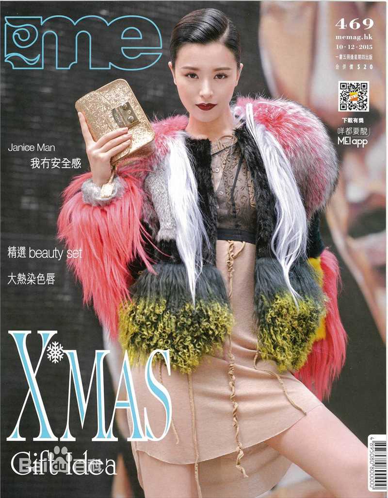 文咏珊(Janice Man(JM))高清杂志图集