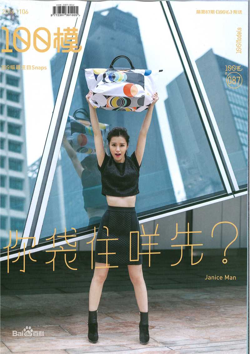 文咏珊(Janice Man(JM))高清杂志图集