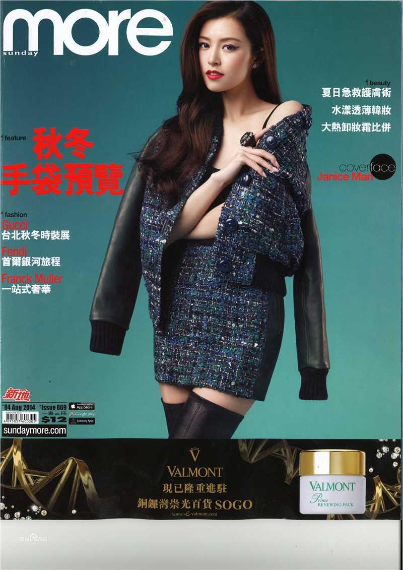 文咏珊(Janice Man(JM))高清杂志图集