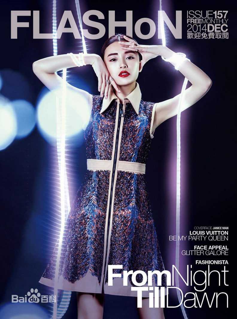 文咏珊(Janice Man(JM))高清杂志图集