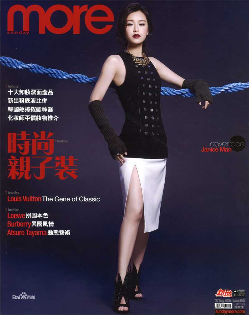 文咏珊(Janice Man(JM))高清杂志图集