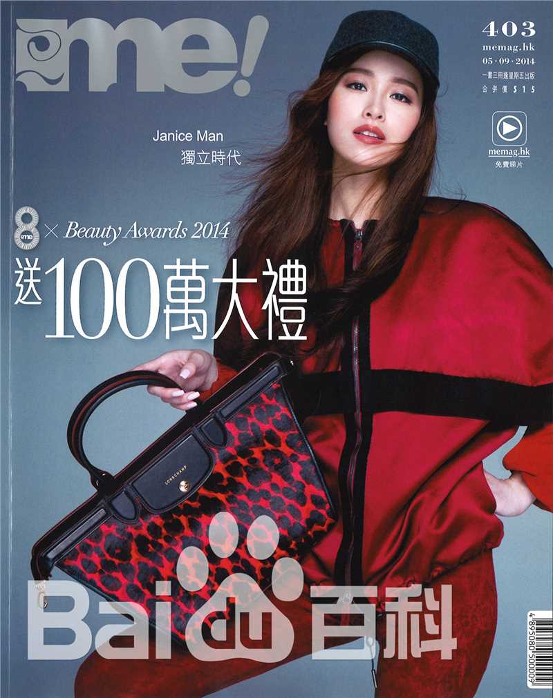 文咏珊(Janice Man(JM))高清杂志图集