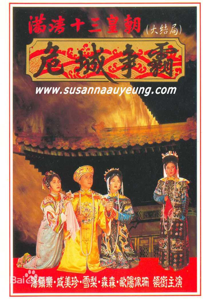 吴家丽(Carrie Ng)出演电影精选海报图册