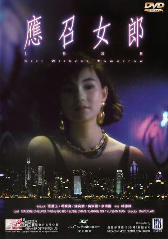 吴家丽(Carrie Ng)出演电影精选海报图册