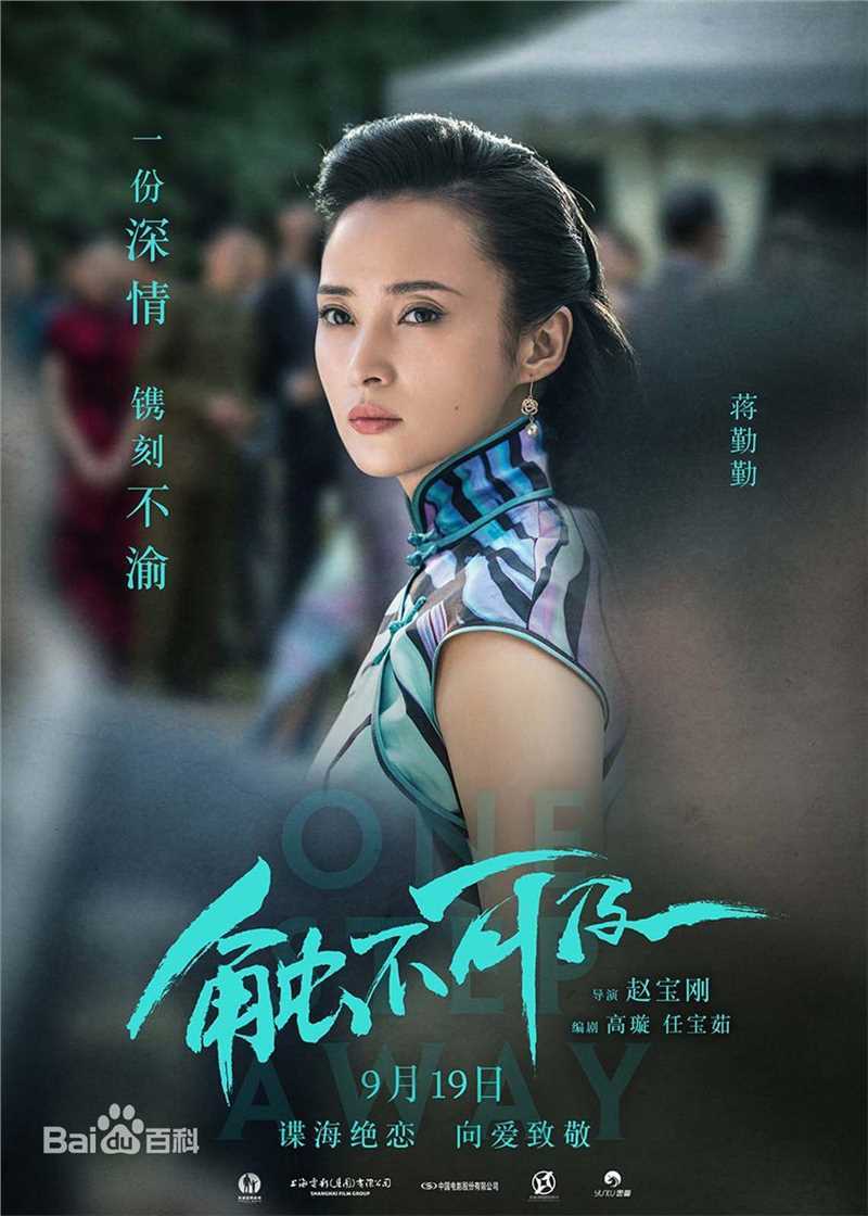 最优质蒋勤勤(Angel)在《触不可及》饰演卢秋漪中的