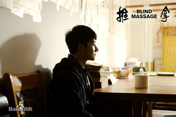 最优质黄轩(Huang Xuan)在《推拿》小马中的相册