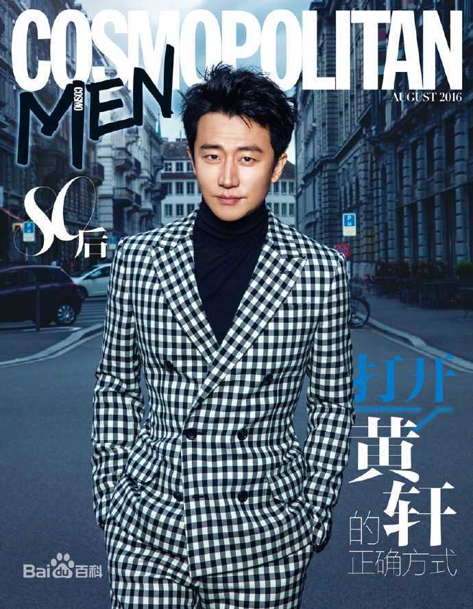 黄轩(Huang Xuan)时尚COO前后照片