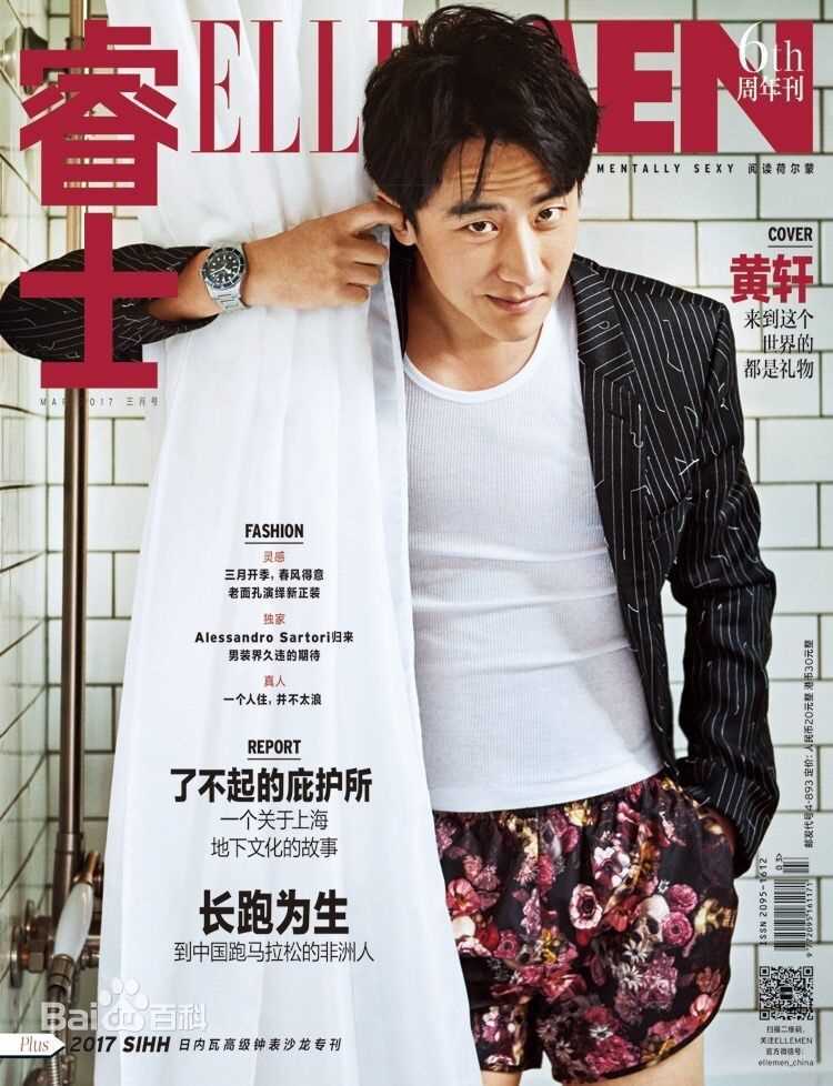 黄轩(Huang Xuan)睿士前后照片