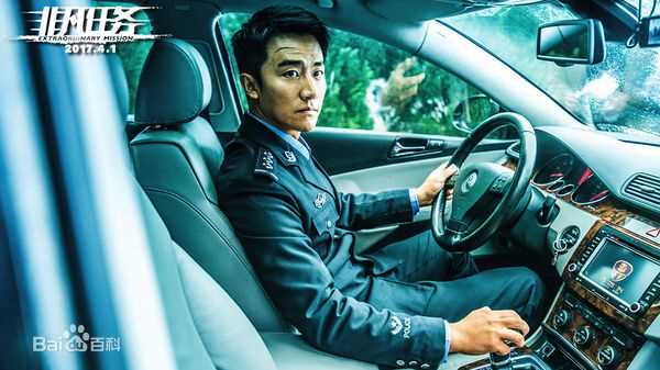 黄轩(Huang Xuan)在《非凡任务》林凯中的