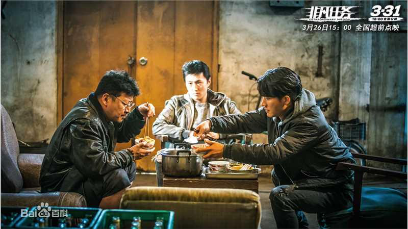 黄轩(Huang Xuan)在《非凡任务》林凯中的