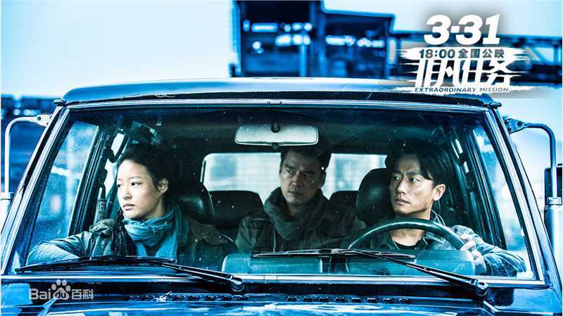 黄轩(Huang Xuan)在《非凡任务》林凯中的