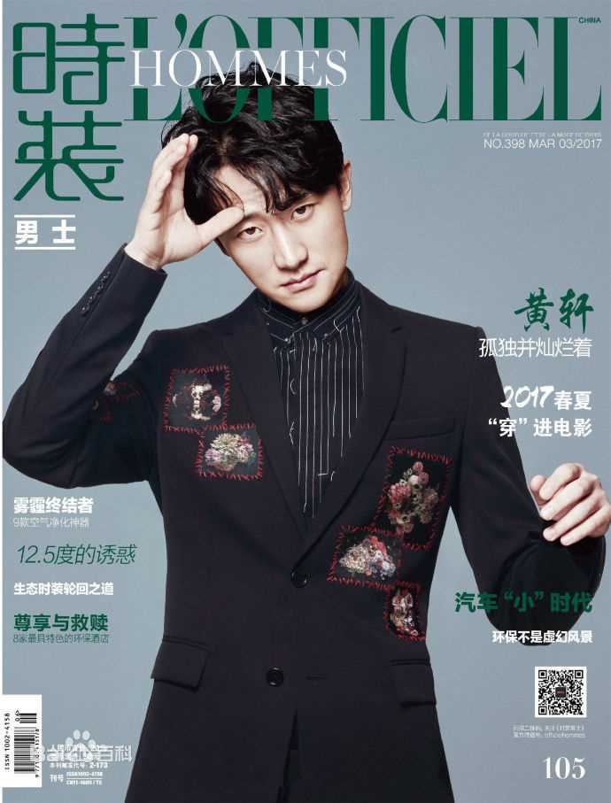 黄轩(Huang Xuan)2018年9月刊生活照相册