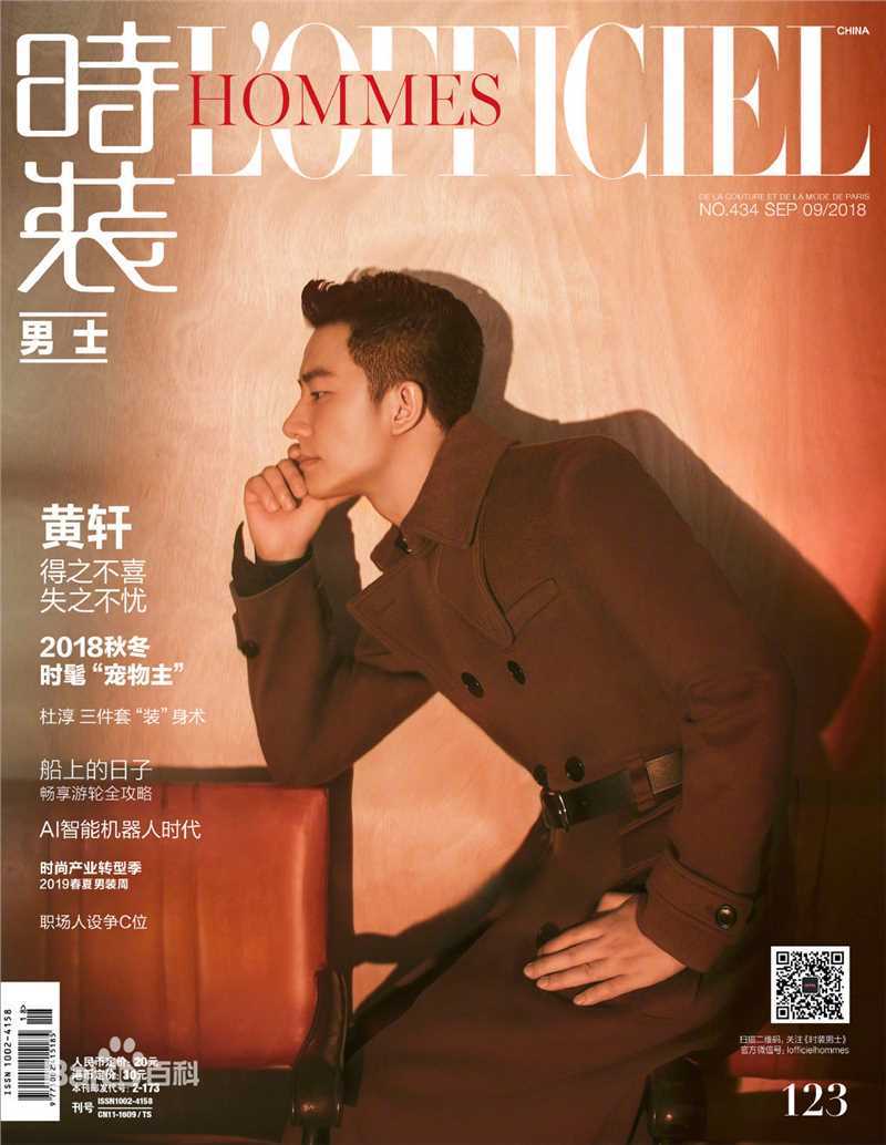 黄轩(Huang Xuan)2018年9月刊生活照相册