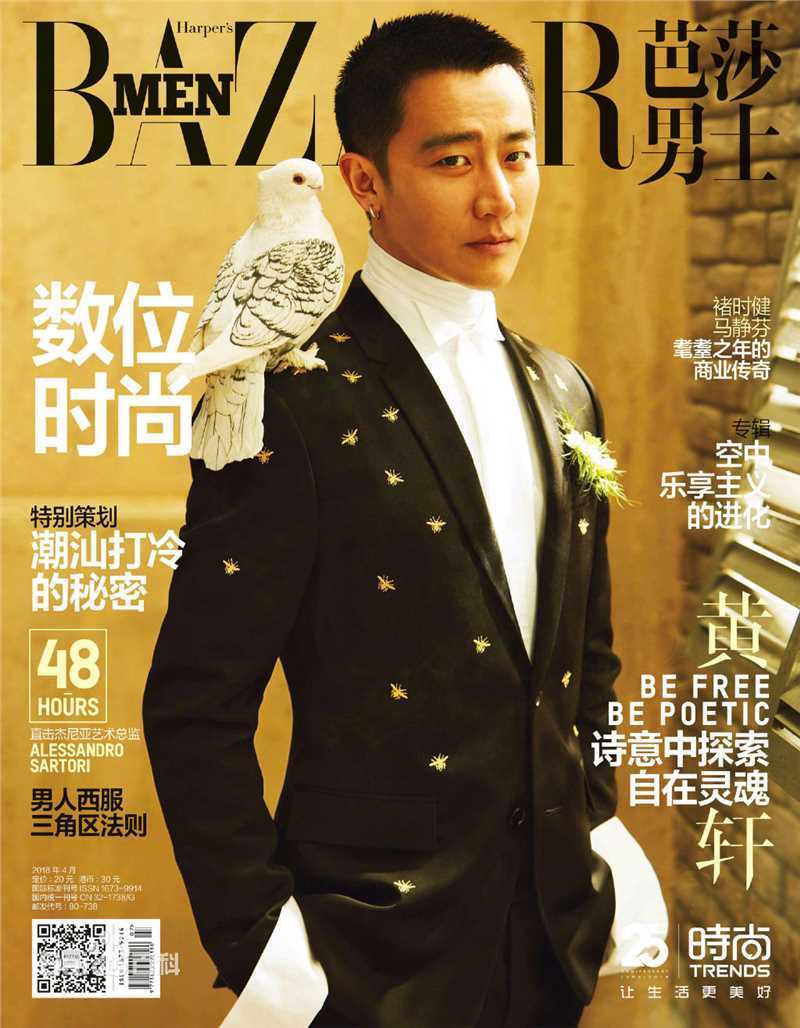 黄轩(Huang Xuan)芭莎男士素颜照相册