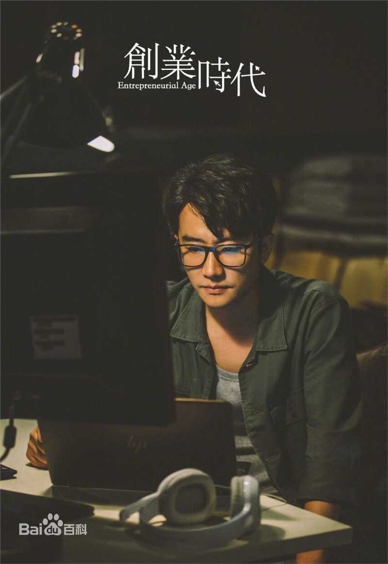 黄轩(Huang Xuan)在《创业时代》郭鑫年中的
