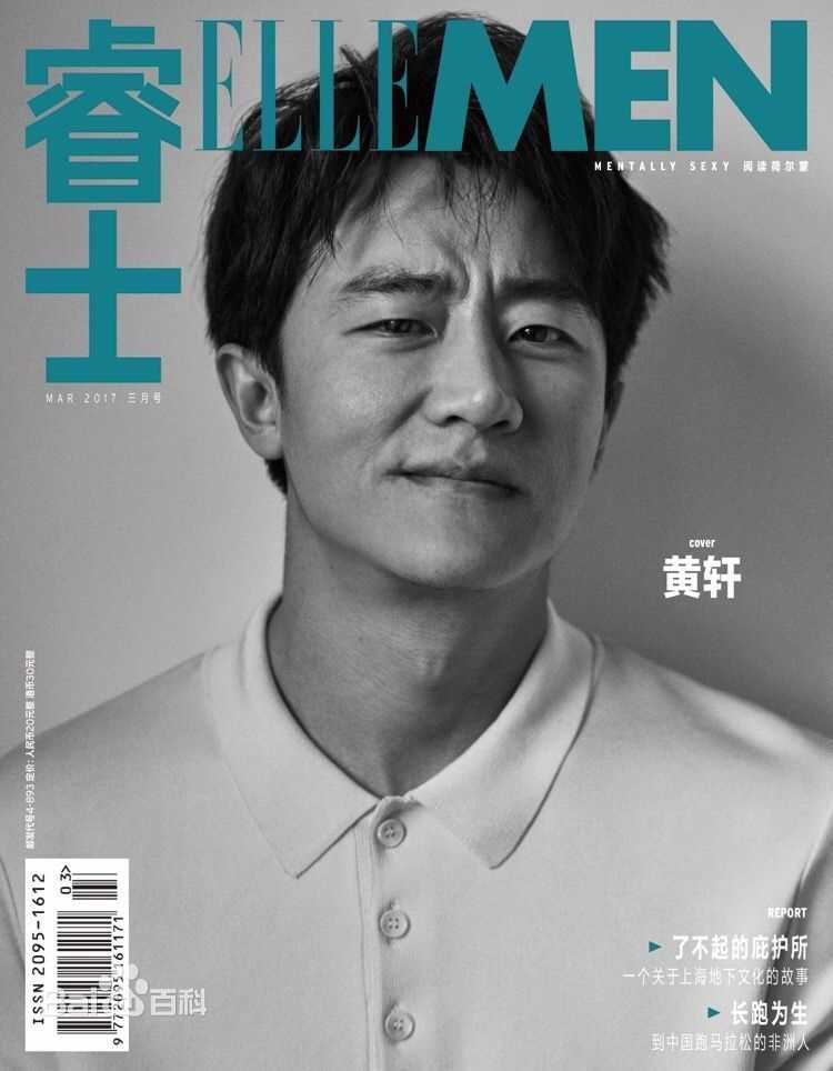 黄轩(Huang Xuan)最优质杂志封面相册