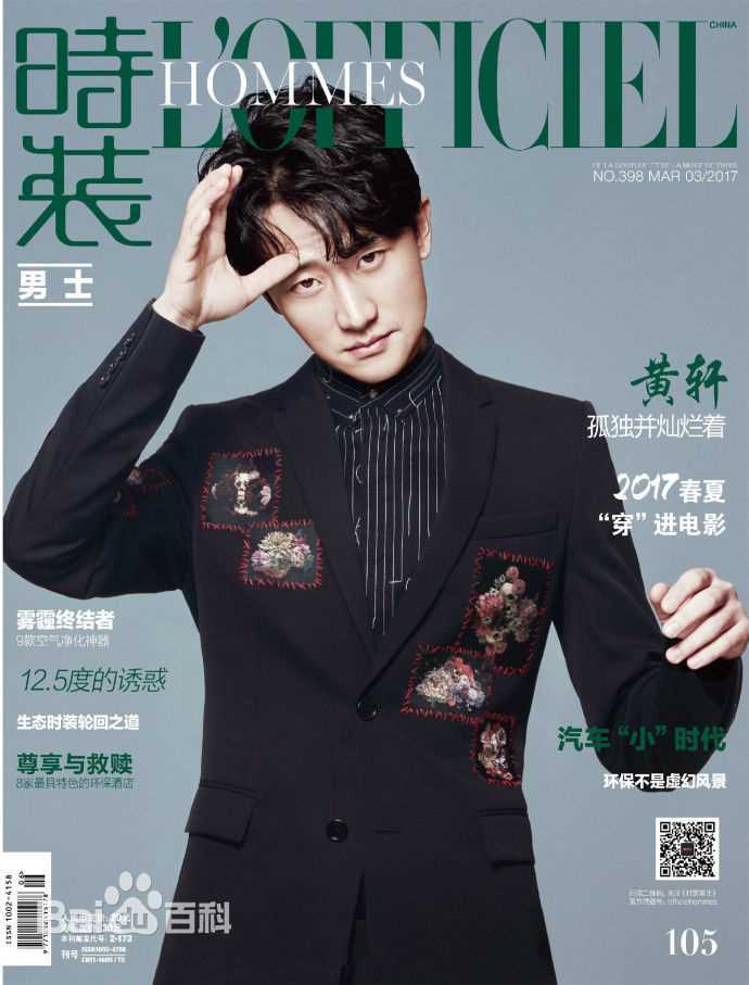 黄轩(Huang Xuan)最优质杂志封面相册