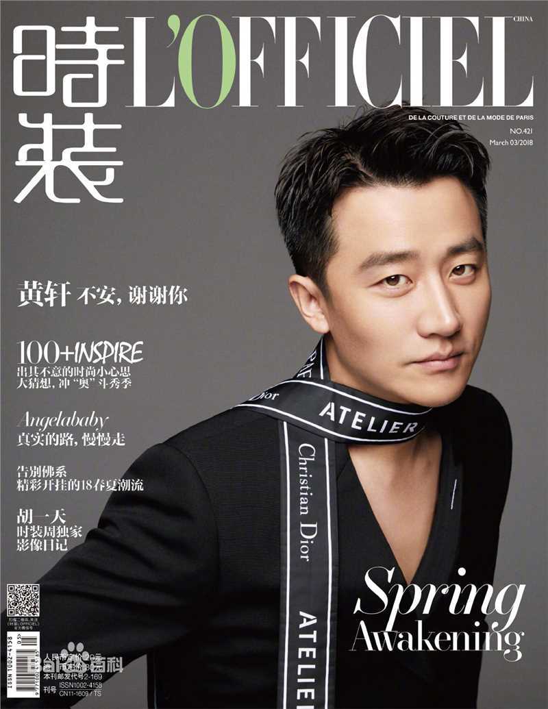 黄轩(Huang Xuan)最优质杂志封面相册