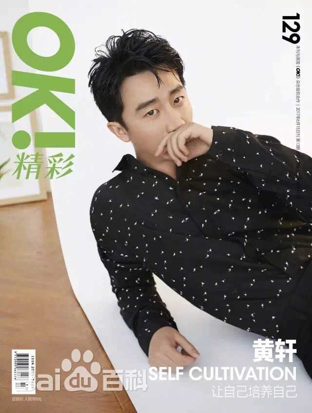 黄轩(Huang Xuan)最优质杂志封面相册