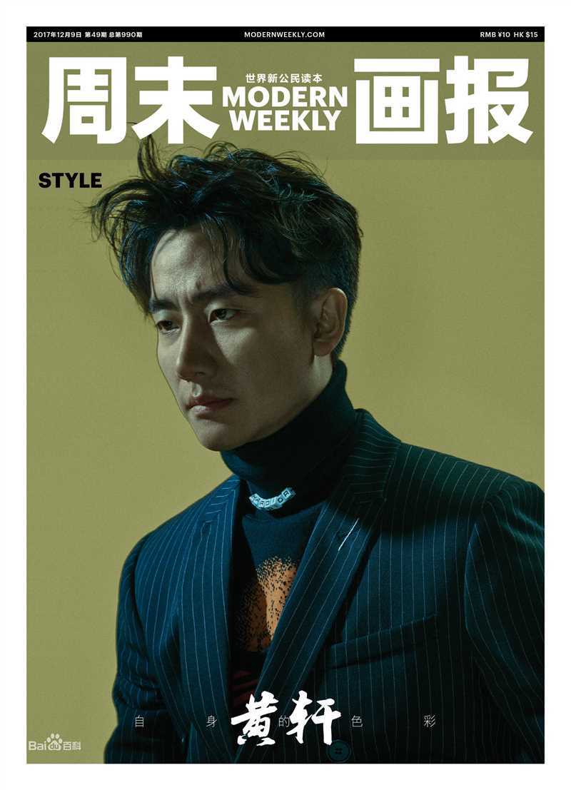 黄轩(Huang Xuan)最优质杂志封面相册