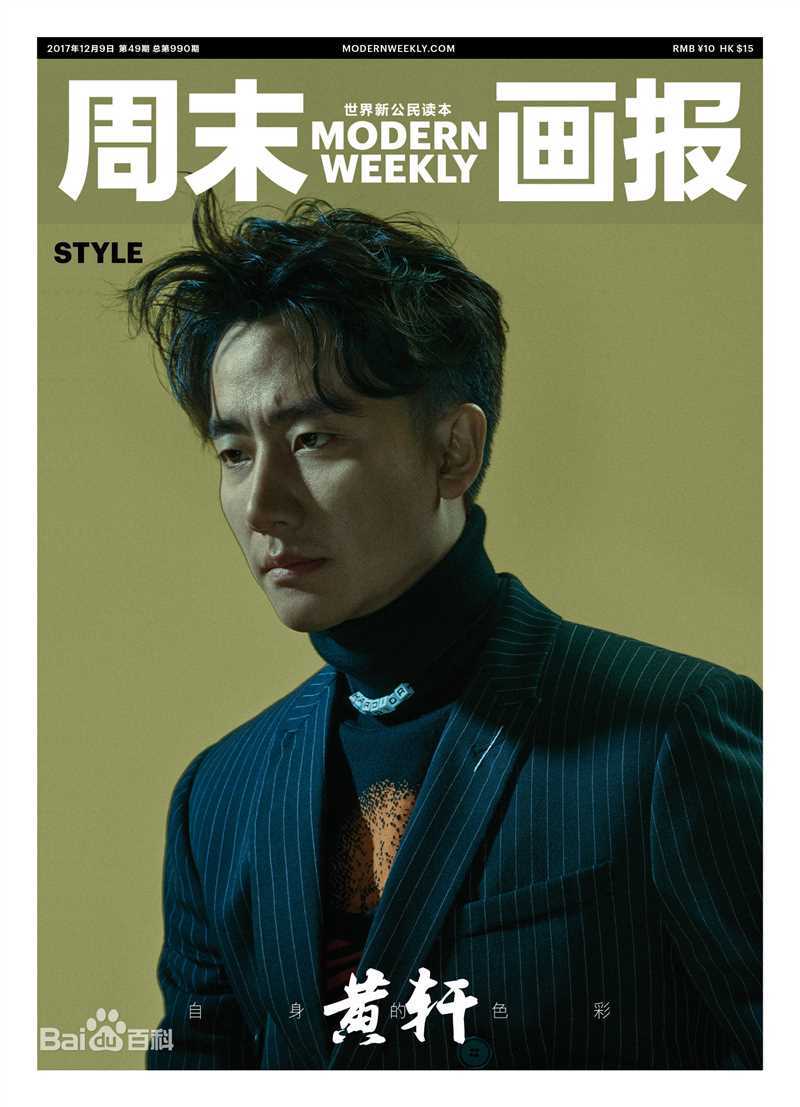 黄轩(Huang Xuan)周末画报图片图册